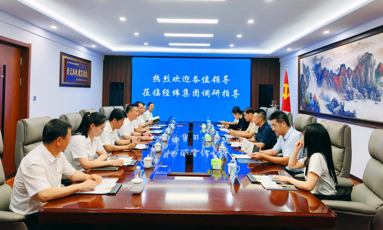 2026.08.05自治区工商联经济联络部部长一行莅临经纬集团调研指导.png